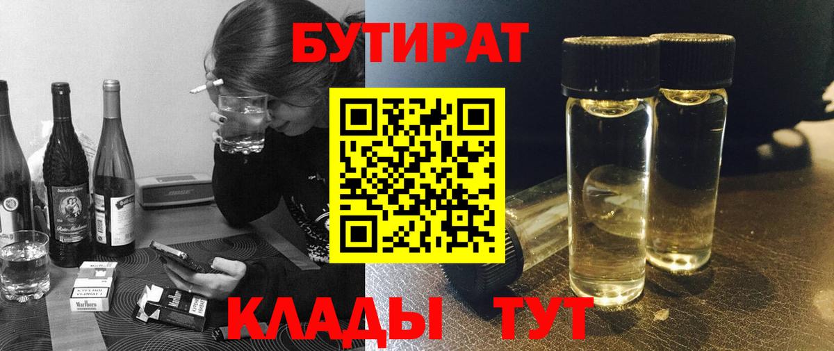 Бутират жидкий экстази  Вход с VPN  Мурино 