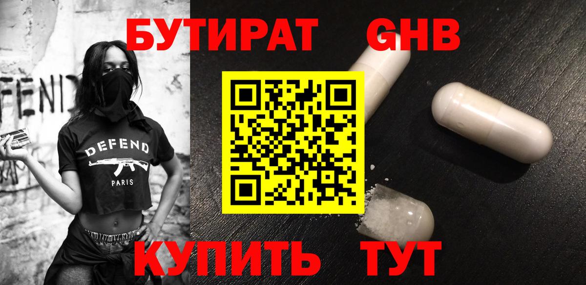 БУТИРАТ GHB Мурино