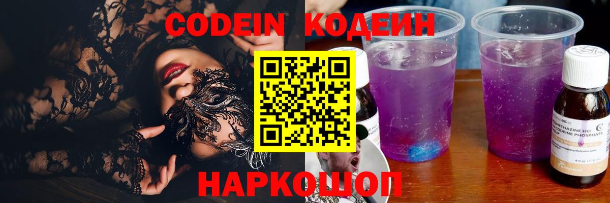 Мурино  Кодеиновый сироп Lean напиток Lean (лин)  Кодеиновый сироп Lean Purple Drank  Вход с VPN 
